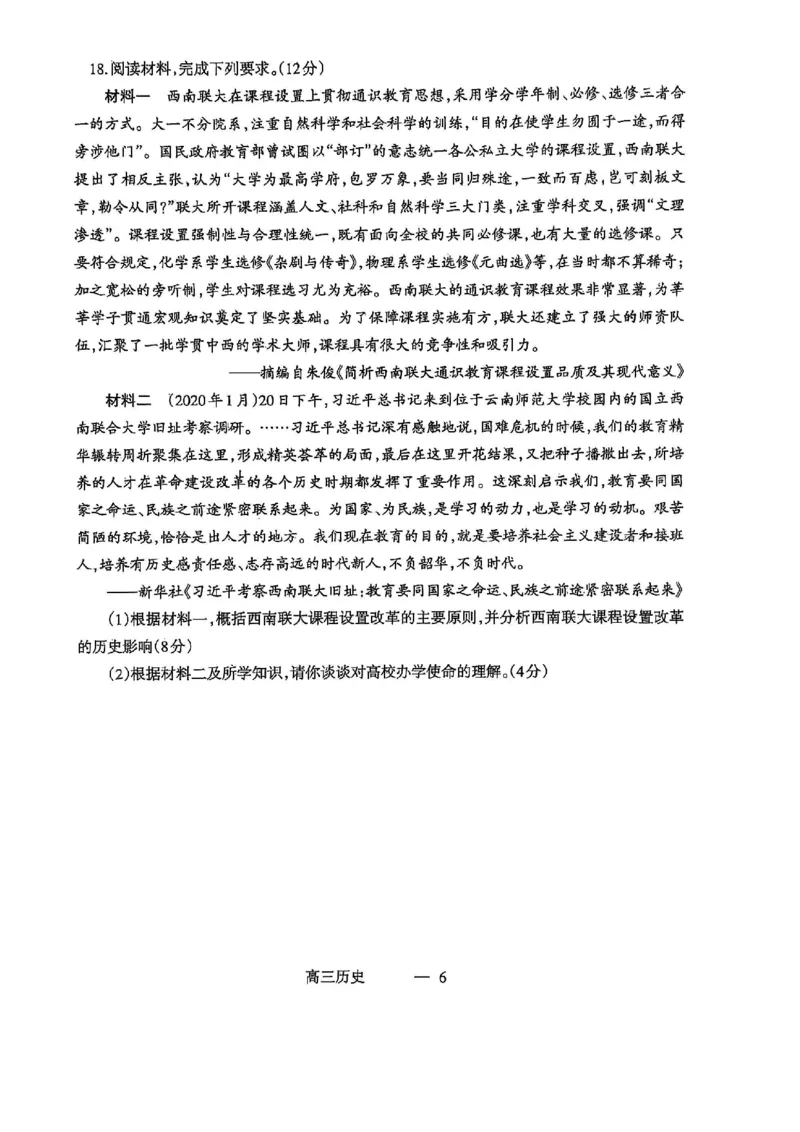 高三历史_2025年4月_250421辽宁省协作体2024-2025学年高三下学期第二次模拟考试_高三历史