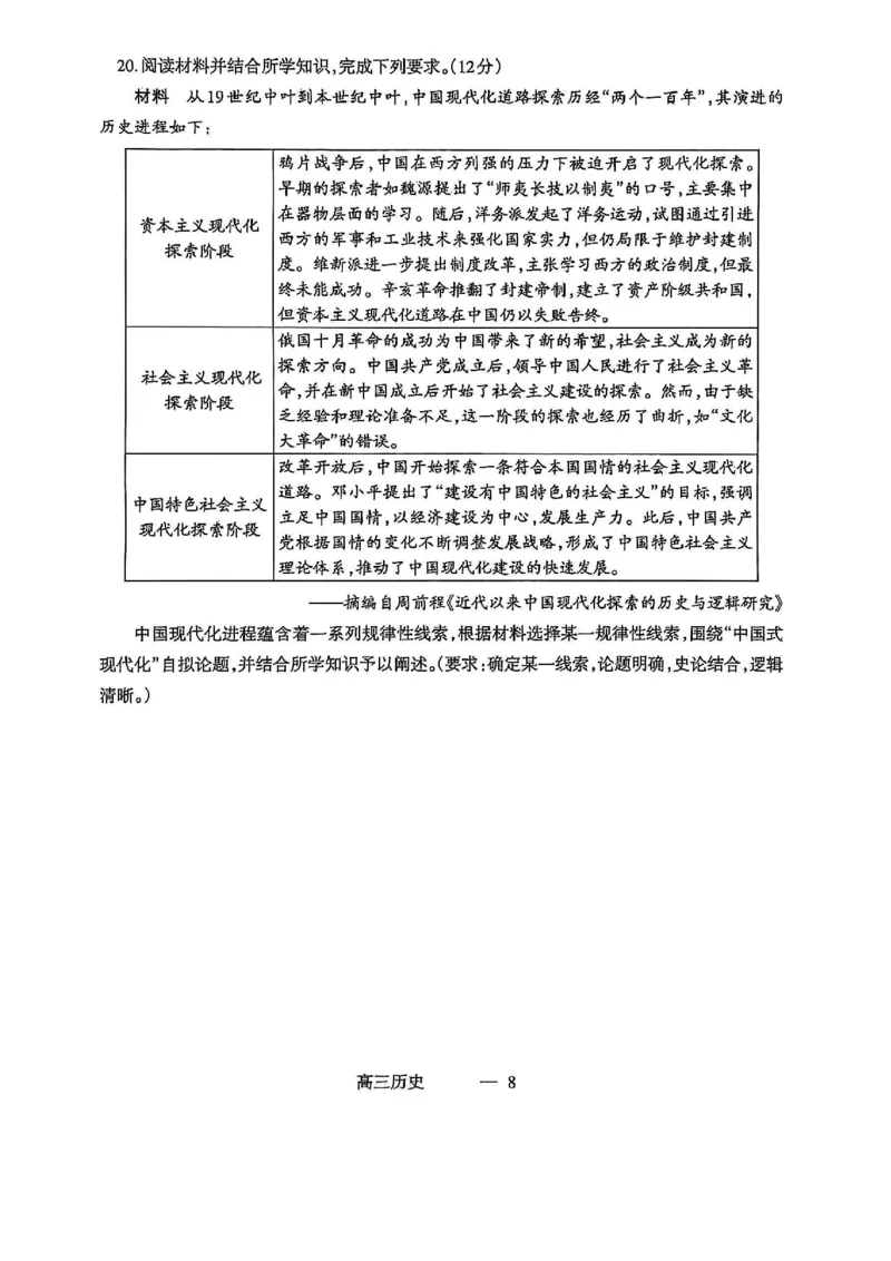 高三历史_2025年4月_250421辽宁省协作体2024-2025学年高三下学期第二次模拟考试_高三历史