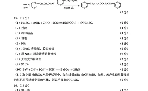 天津市南开区2024-2025学年度第二学期高三年级质量监测（一）化学答案_2025年4月_250406天津市南开区2024-2025学年度第二学期高三年级质量监测（一）（全科）