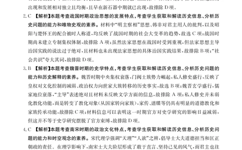 历史答案江西省2025届高三下学期5月百万大联考（金太阳25-517C）_2025年5月_2505272025届高三下学期5月百万大联考（金太阳25-517C）（全科）