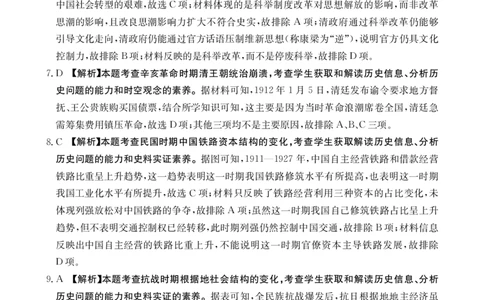 历史答案江西省2025届高三下学期5月百万大联考（金太阳25-517C）_2025年5月_2505272025届高三下学期5月百万大联考（金太阳25-517C）（全科）