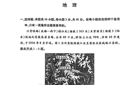 地理试卷_2025年5月_2505232025届河南省天一大联考高三考前模拟预测（全科）_河南省2024-2025学年天一大联考高三考前模拟考试地理