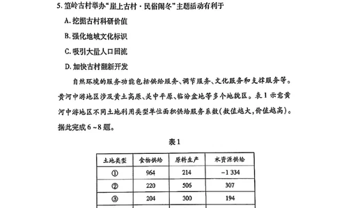 地理试卷_2025年5月_2505232025届河南省天一大联考高三考前模拟预测（全科）_河南省2024-2025学年天一大联考高三考前模拟考试地理