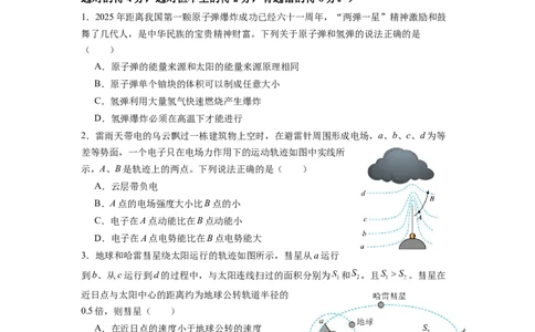 湖北省黄冈中学2025届高三第二次模拟考试物理_2025年5月_250520湖北省黄冈中学2025届高三第二次模拟考试（全科）