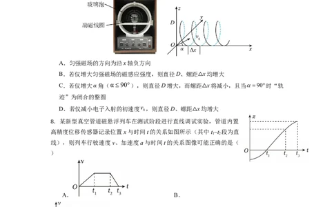 湖北省黄冈中学2025届高三第二次模拟考试物理_2025年5月_250520湖北省黄冈中学2025届高三第二次模拟考试（全科）