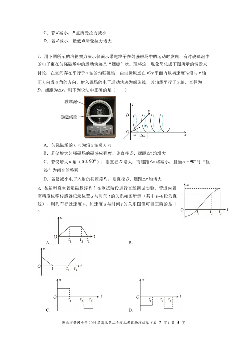 湖北省黄冈中学2025届高三第二次模拟考试物理_2025年5月_250520湖北省黄冈中学2025届高三第二次模拟考试（全科）