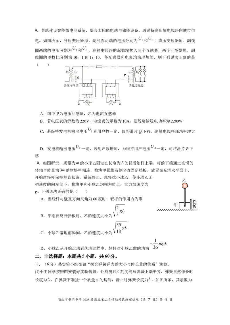 湖北省黄冈中学2025届高三第二次模拟考试物理_2025年5月_250520湖北省黄冈中学2025届高三第二次模拟考试（全科）