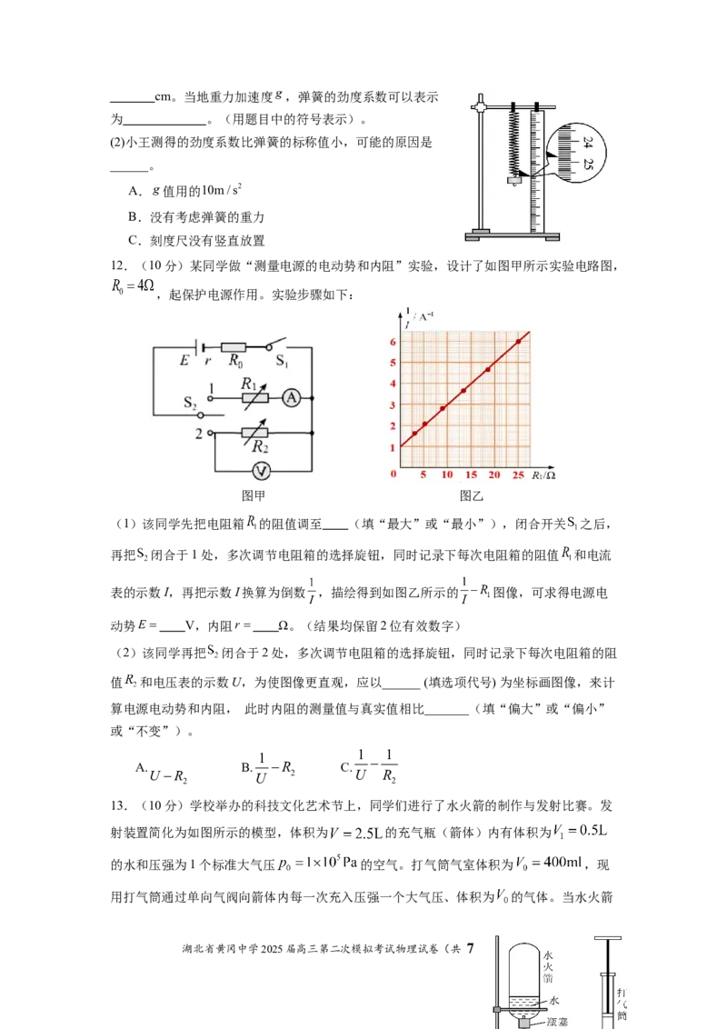 湖北省黄冈中学2025届高三第二次模拟考试物理_2025年5月_250520湖北省黄冈中学2025届高三第二次模拟考试（全科）