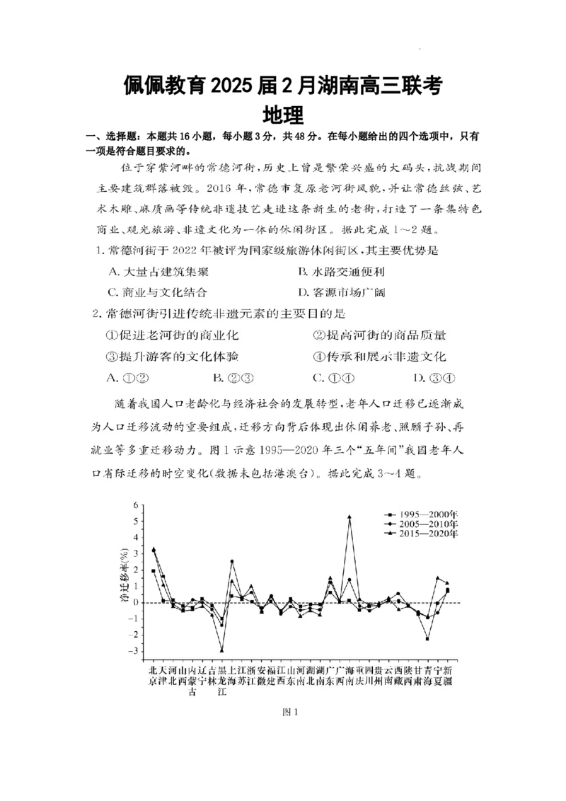 湖南省佩佩教育2025届2月高三开学联考地理_2025年2月_250217湖南省佩佩教育2025届2月高三开学联考（全科）_湖南省佩佩教育2025届2月高三开学联考地理
