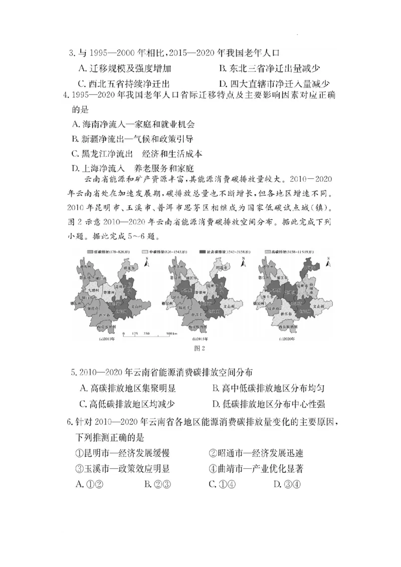 湖南省佩佩教育2025届2月高三开学联考地理_2025年2月_250217湖南省佩佩教育2025届2月高三开学联考（全科）_湖南省佩佩教育2025届2月高三开学联考地理