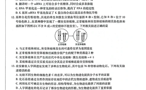 安徽省滁州市2024-2025学年高三下学期第一次教学质量检测生物学试题（含答案）_2025年2月_250228安徽省滁州市2025届高三下学期第一次教学质量监测