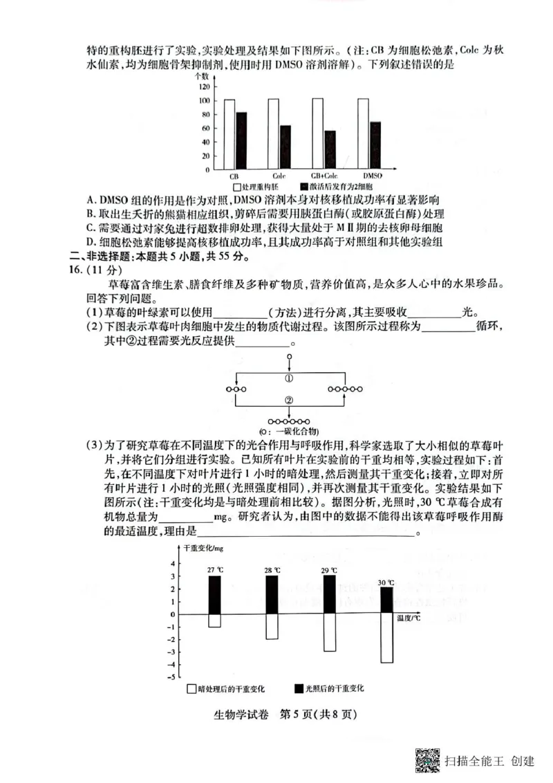 安徽省滁州市2024-2025学年高三下学期第一次教学质量检测生物学试题（含答案）_2025年2月_250228安徽省滁州市2025届高三下学期第一次教学质量监测