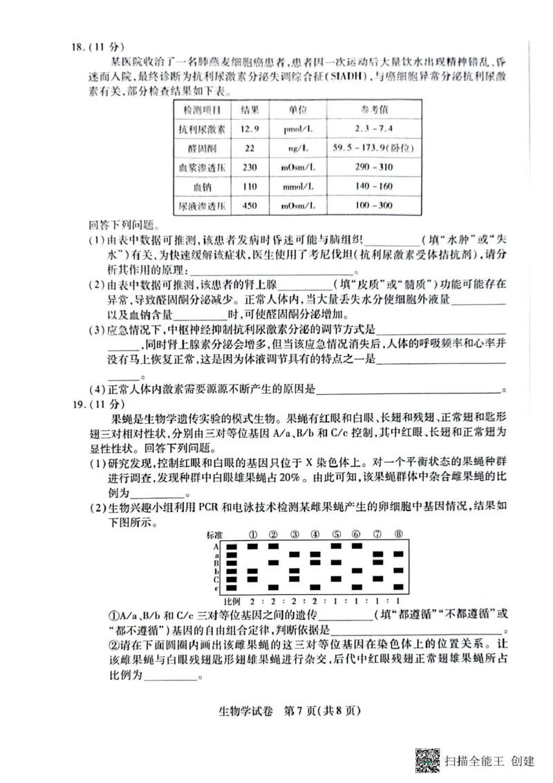 安徽省滁州市2024-2025学年高三下学期第一次教学质量检测生物学试题（含答案）_2025年2月_250228安徽省滁州市2025届高三下学期第一次教学质量监测