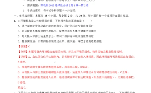 高二生物上学期第一次月考卷（全解全析）（苏教版2019）_1多考区联考试卷_2510142025-2026学年高二生物上学期第一次月考试题