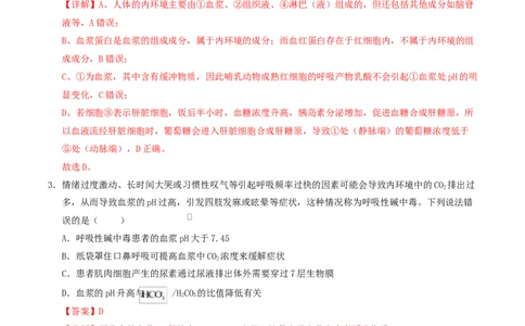 高二生物上学期第一次月考卷（全解全析）（苏教版2019）_1多考区联考试卷_2510142025-2026学年高二生物上学期第一次月考试题