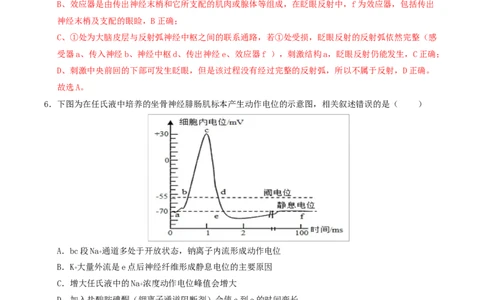 高二生物上学期第一次月考卷（全解全析）（苏教版2019）_1多考区联考试卷_2510142025-2026学年高二生物上学期第一次月考试题