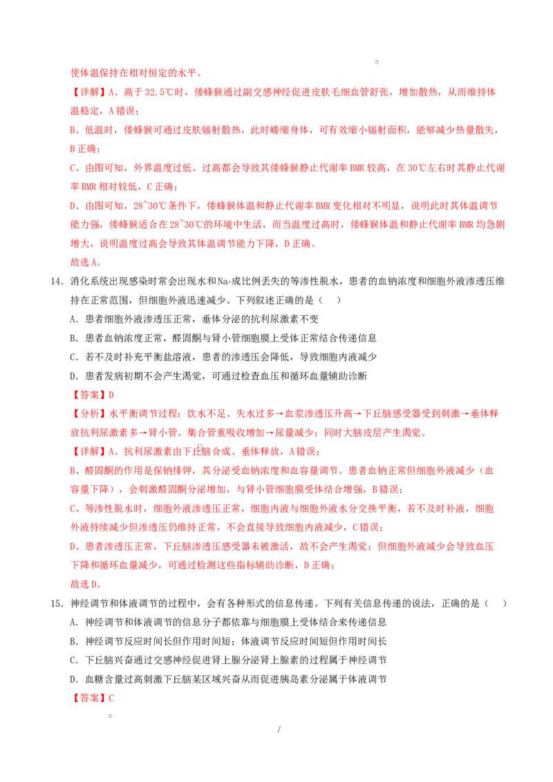 高二生物上学期第一次月考卷（全解全析）（苏教版2019）_1多考区联考试卷_2510142025-2026学年高二生物上学期第一次月考试题