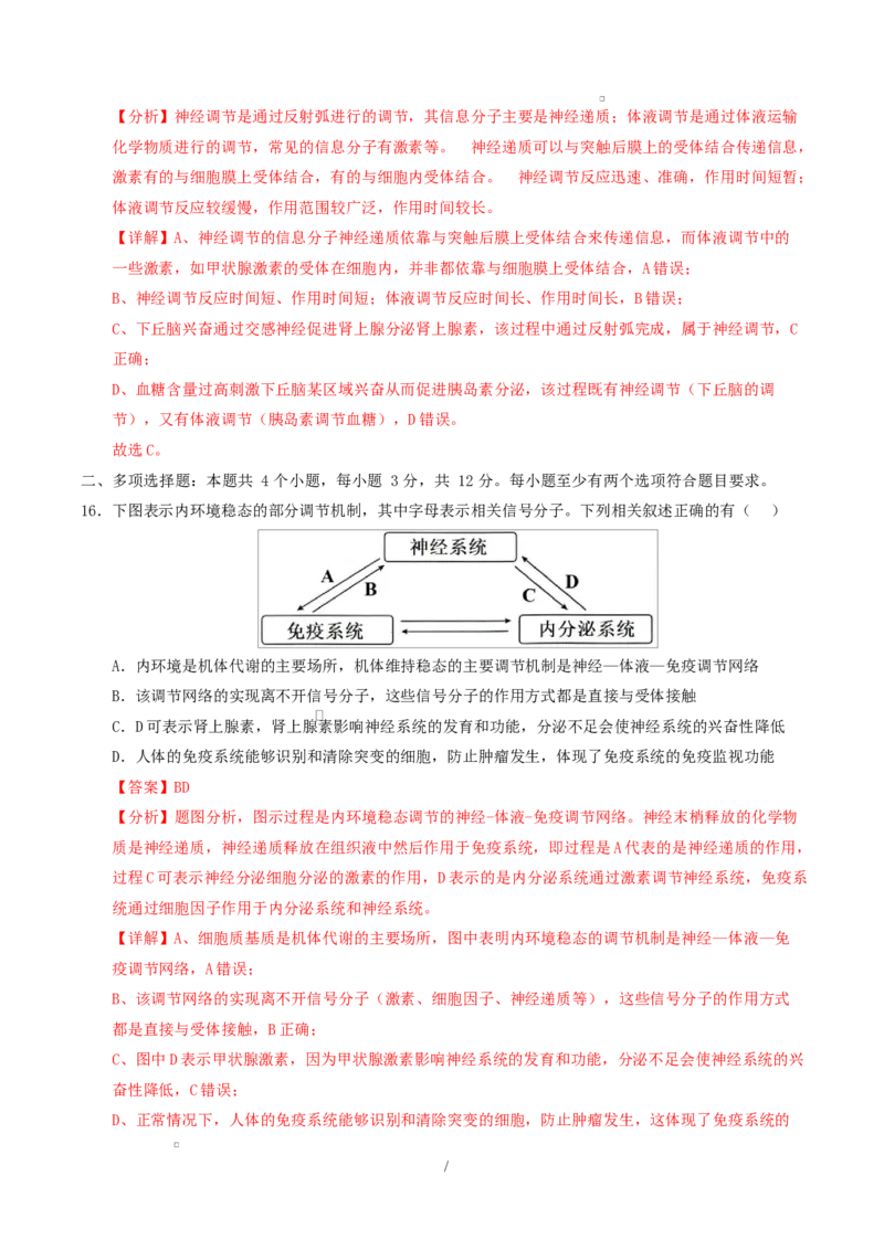 高二生物上学期第一次月考卷（全解全析）（苏教版2019）_1多考区联考试卷_2510142025-2026学年高二生物上学期第一次月考试题
