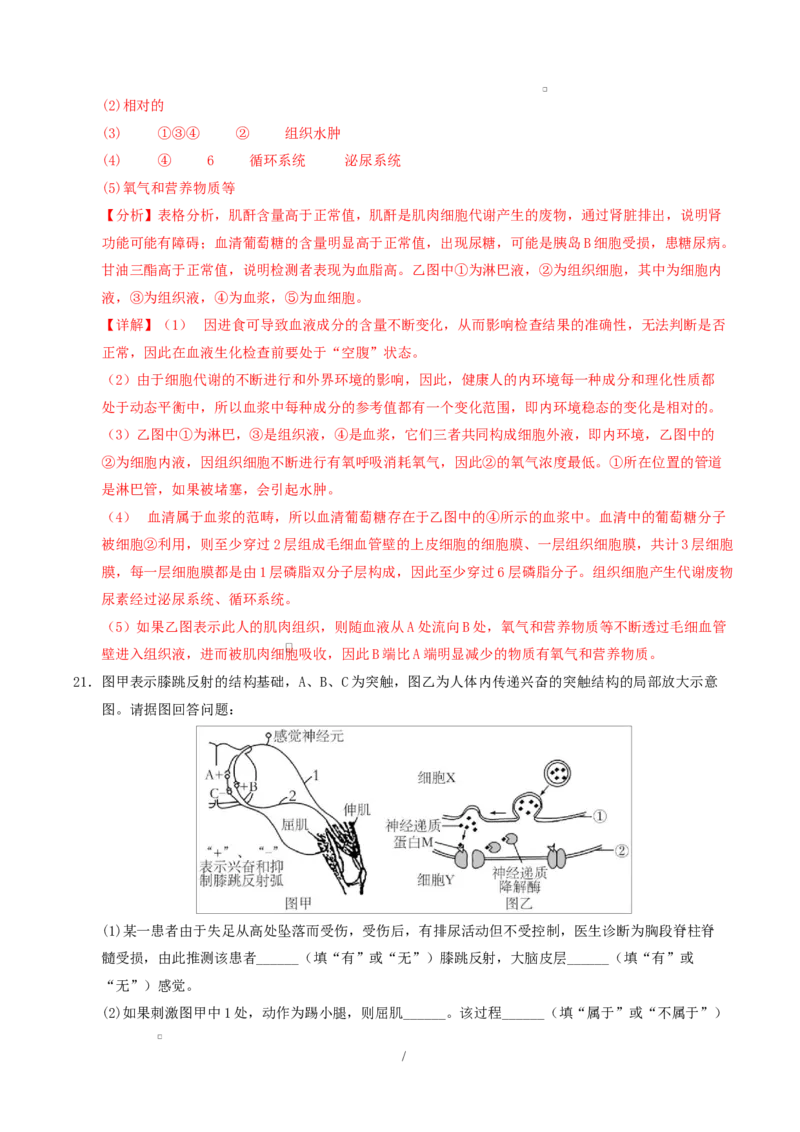 高二生物上学期第一次月考卷（全解全析）（苏教版2019）_1多考区联考试卷_2510142025-2026学年高二生物上学期第一次月考试题