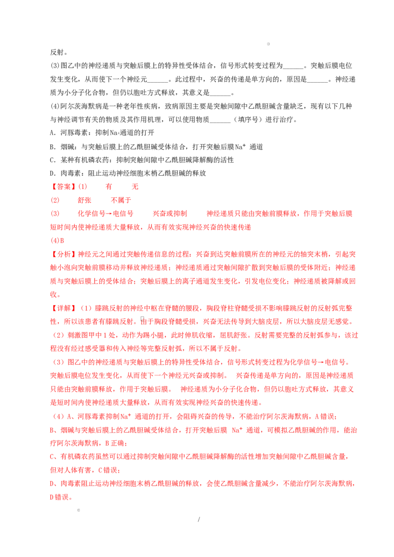 高二生物上学期第一次月考卷（全解全析）（苏教版2019）_1多考区联考试卷_2510142025-2026学年高二生物上学期第一次月考试题