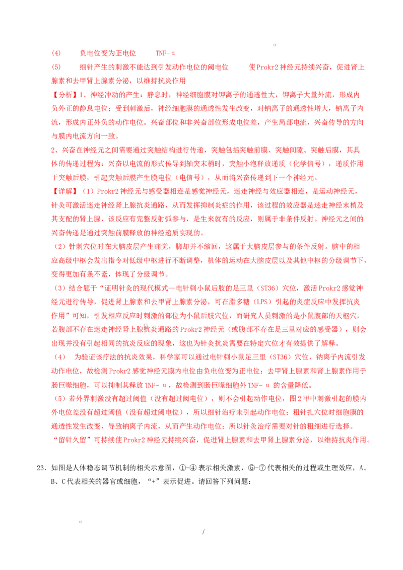 高二生物上学期第一次月考卷（全解全析）（苏教版2019）_1多考区联考试卷_2510142025-2026学年高二生物上学期第一次月考试题