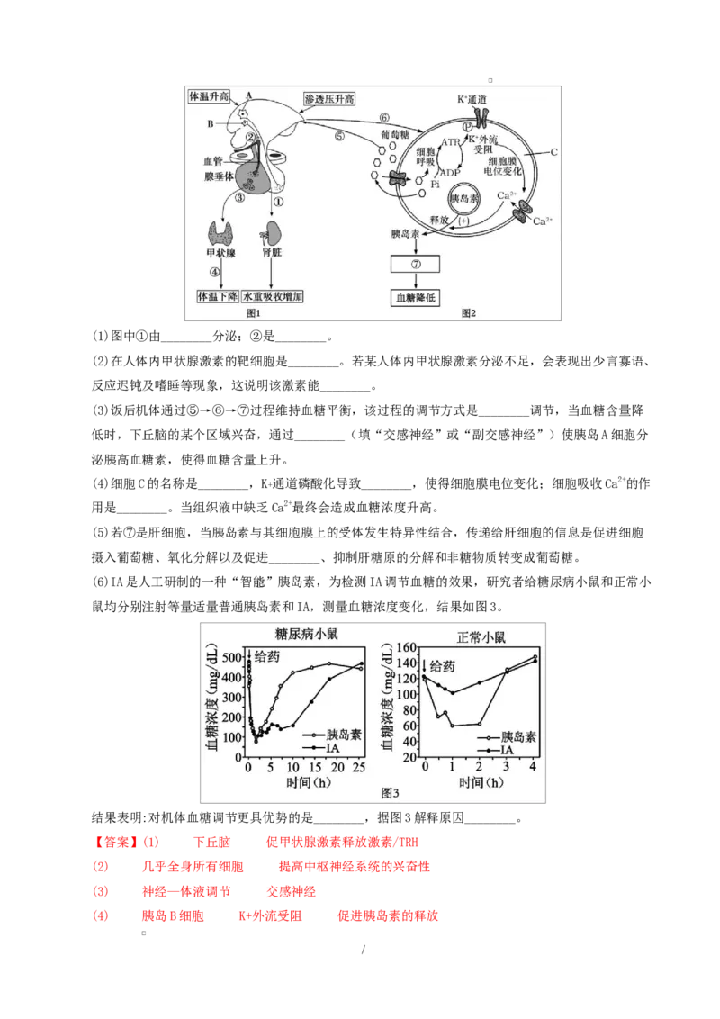 高二生物上学期第一次月考卷（全解全析）（苏教版2019）_1多考区联考试卷_2510142025-2026学年高二生物上学期第一次月考试题