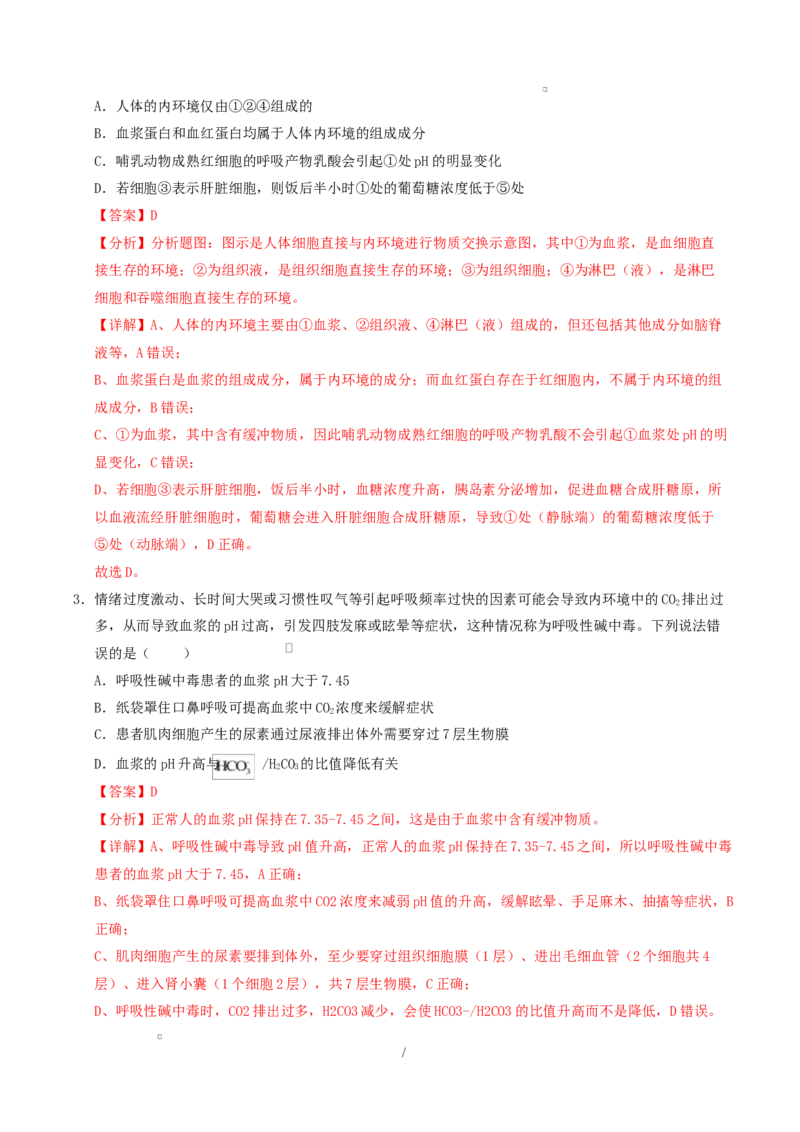 高二生物上学期第一次月考卷（全解全析）（苏教版2019）_1多考区联考试卷_2510142025-2026学年高二生物上学期第一次月考试题