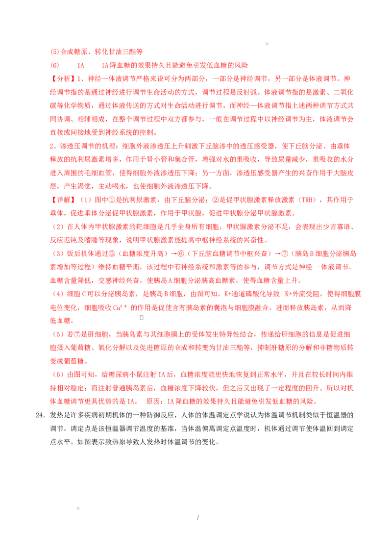 高二生物上学期第一次月考卷（全解全析）（苏教版2019）_1多考区联考试卷_2510142025-2026学年高二生物上学期第一次月考试题