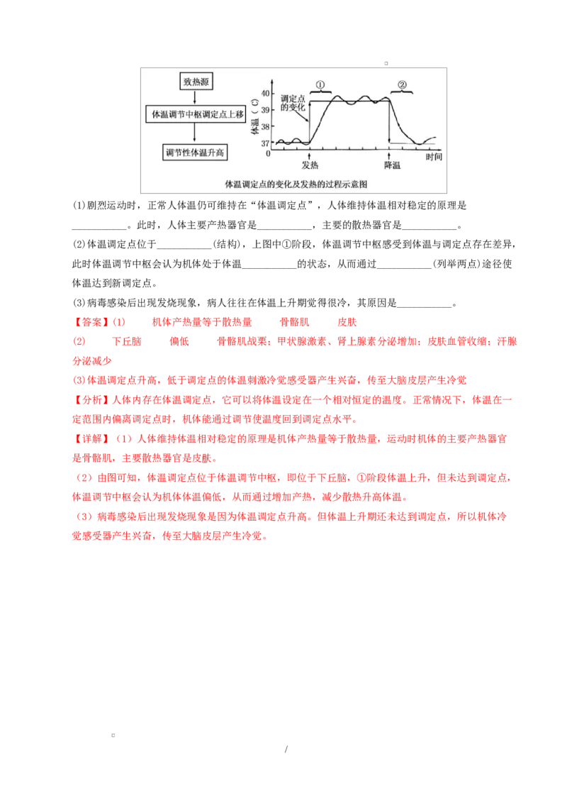 高二生物上学期第一次月考卷（全解全析）（苏教版2019）_1多考区联考试卷_2510142025-2026学年高二生物上学期第一次月考试题