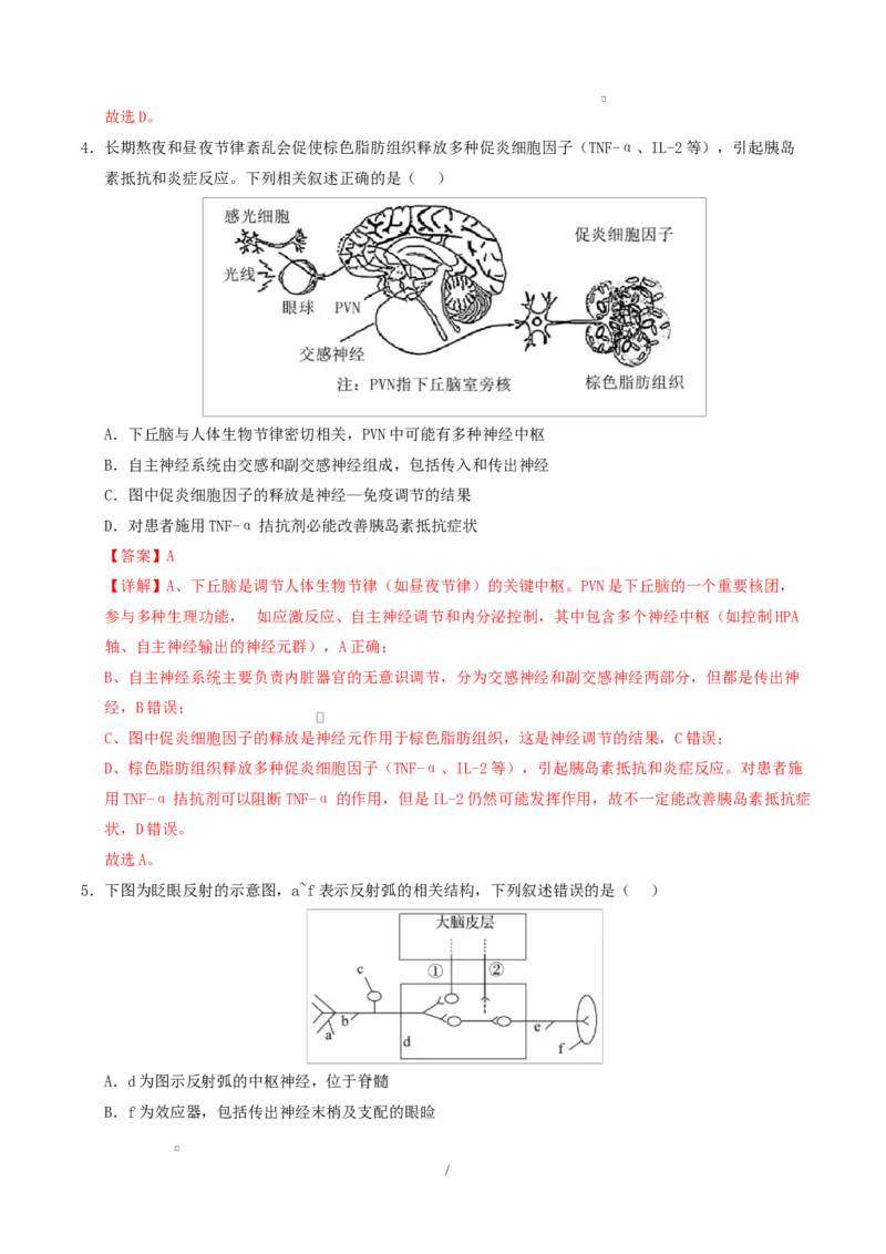 高二生物上学期第一次月考卷（全解全析）（苏教版2019）_1多考区联考试卷_2510142025-2026学年高二生物上学期第一次月考试题
