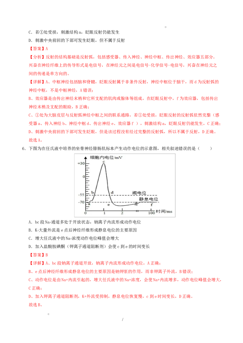 高二生物上学期第一次月考卷（全解全析）（苏教版2019）_1多考区联考试卷_2510142025-2026学年高二生物上学期第一次月考试题