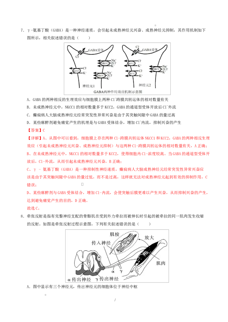 高二生物上学期第一次月考卷（全解全析）（苏教版2019）_1多考区联考试卷_2510142025-2026学年高二生物上学期第一次月考试题