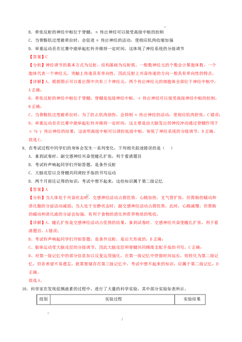 高二生物上学期第一次月考卷（全解全析）（苏教版2019）_1多考区联考试卷_2510142025-2026学年高二生物上学期第一次月考试题