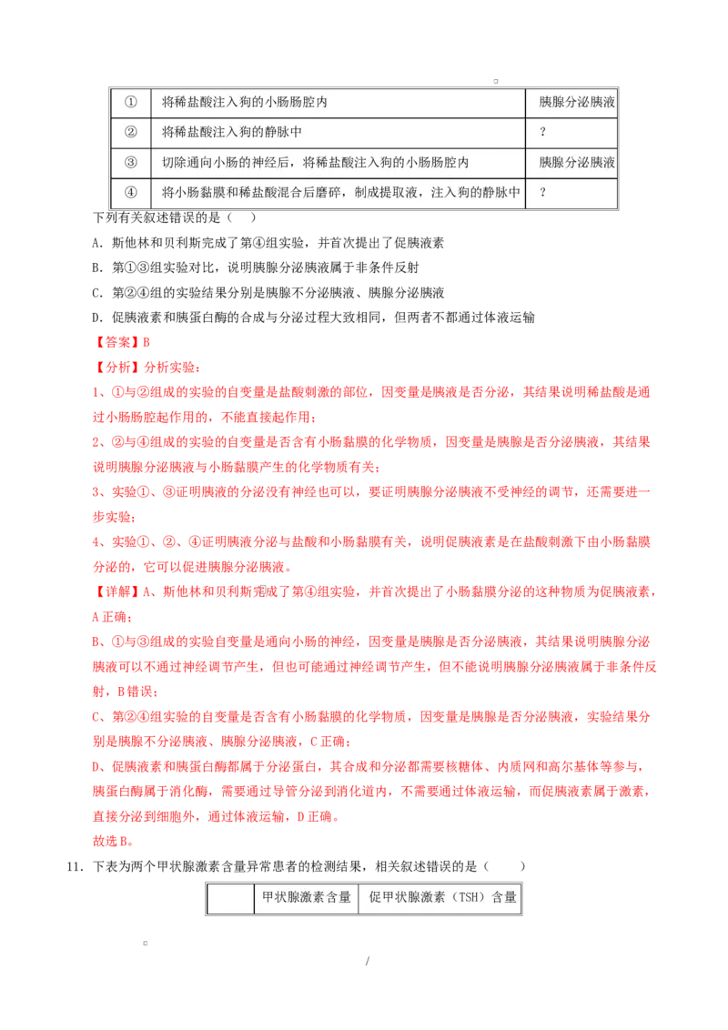 高二生物上学期第一次月考卷（全解全析）（苏教版2019）_1多考区联考试卷_2510142025-2026学年高二生物上学期第一次月考试题