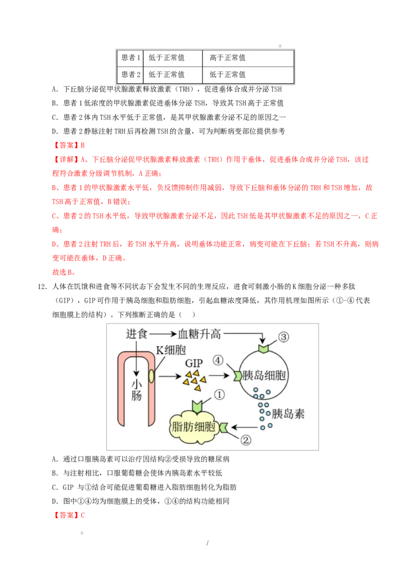 高二生物上学期第一次月考卷（全解全析）（苏教版2019）_1多考区联考试卷_2510142025-2026学年高二生物上学期第一次月考试题