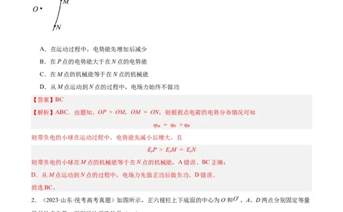 专题37电场能的性质（解析卷）-十年（2014-2023）高考物理真题分项汇编（全国通用）_近10年高考真题汇编（必刷）_十年（2014-2024）高考物理真题分项汇编（全国通用）