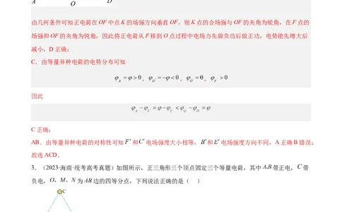 专题37电场能的性质（解析卷）-十年（2014-2023）高考物理真题分项汇编（全国通用）_近10年高考真题汇编（必刷）_十年（2014-2024）高考物理真题分项汇编（全国通用）