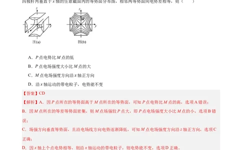 专题37电场能的性质（解析卷）-十年（2014-2023）高考物理真题分项汇编（全国通用）_近10年高考真题汇编（必刷）_十年（2014-2024）高考物理真题分项汇编（全国通用）