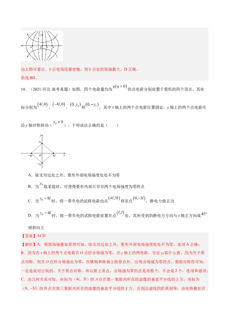 专题37电场能的性质（解析卷）-十年（2014-2023）高考物理真题分项汇编（全国通用）_近10年高考真题汇编（必刷）_十年（2014-2024）高考物理真题分项汇编（全国通用）
