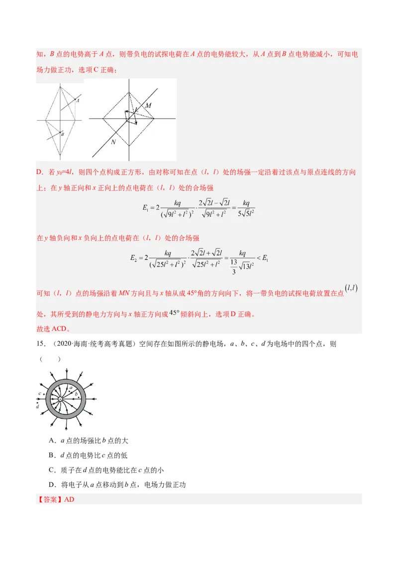 专题37电场能的性质（解析卷）-十年（2014-2023）高考物理真题分项汇编（全国通用）_近10年高考真题汇编（必刷）_十年（2014-2024）高考物理真题分项汇编（全国通用）