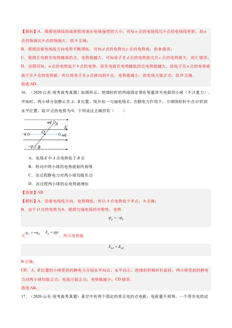 专题37电场能的性质（解析卷）-十年（2014-2023）高考物理真题分项汇编（全国通用）_近10年高考真题汇编（必刷）_十年（2014-2024）高考物理真题分项汇编（全国通用）