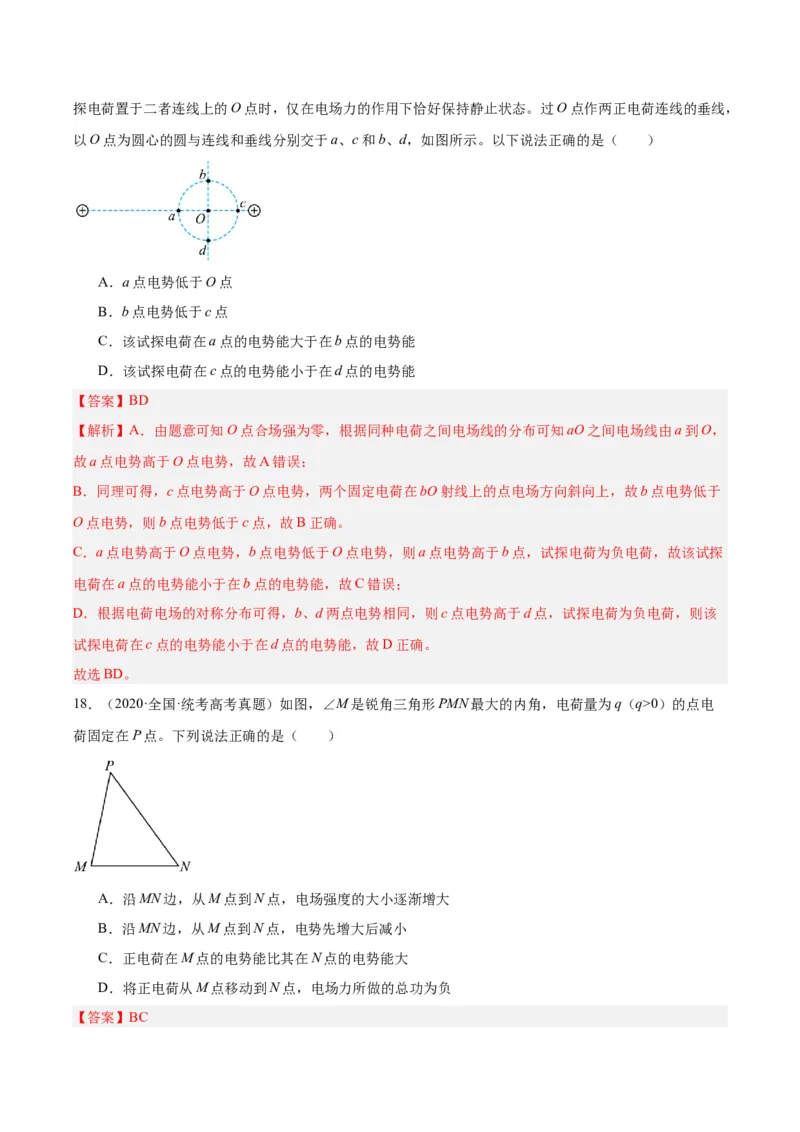 专题37电场能的性质（解析卷）-十年（2014-2023）高考物理真题分项汇编（全国通用）_近10年高考真题汇编（必刷）_十年（2014-2024）高考物理真题分项汇编（全国通用）