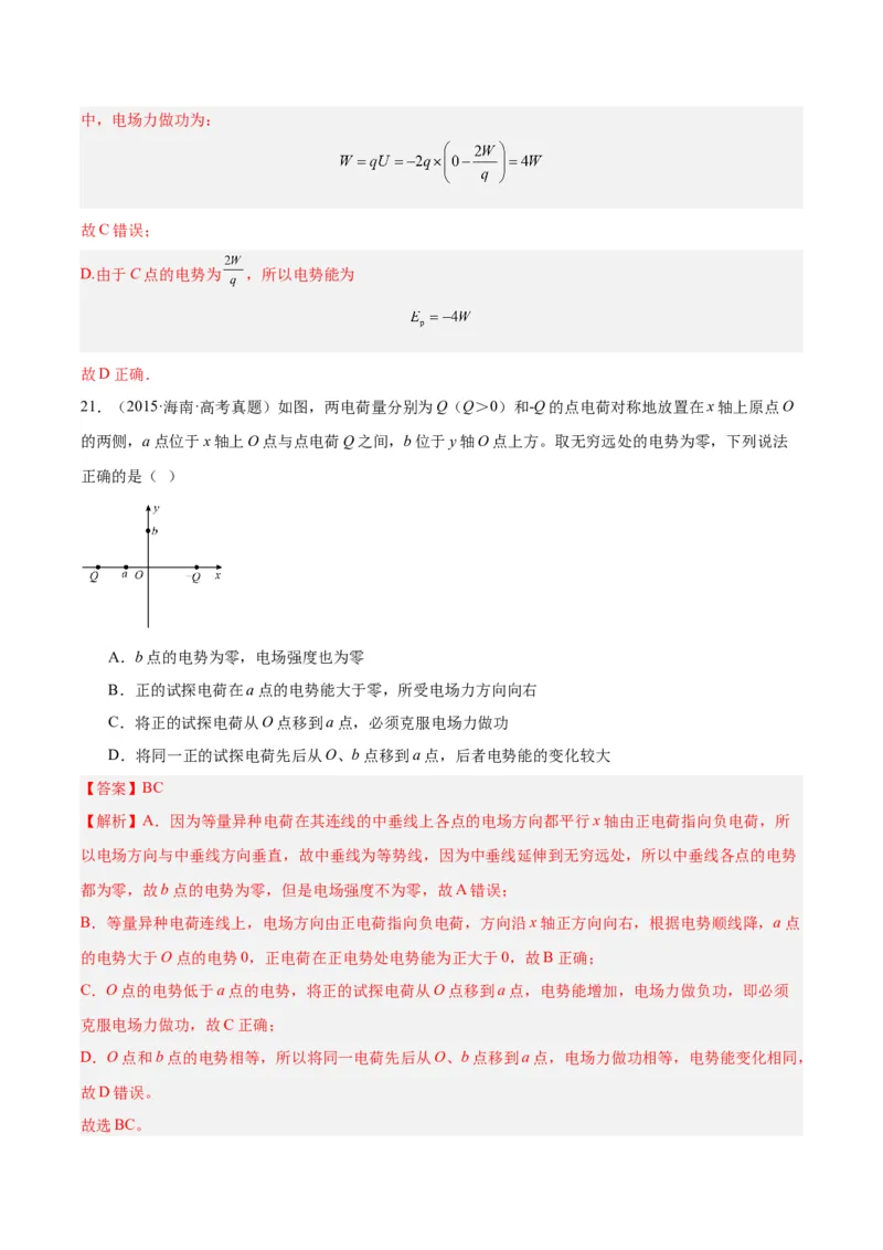 专题37电场能的性质（解析卷）-十年（2014-2023）高考物理真题分项汇编（全国通用）_近10年高考真题汇编（必刷）_十年（2014-2024）高考物理真题分项汇编（全国通用）