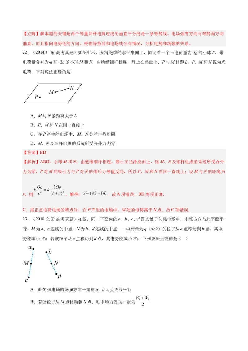 专题37电场能的性质（解析卷）-十年（2014-2023）高考物理真题分项汇编（全国通用）_近10年高考真题汇编（必刷）_十年（2014-2024）高考物理真题分项汇编（全国通用）