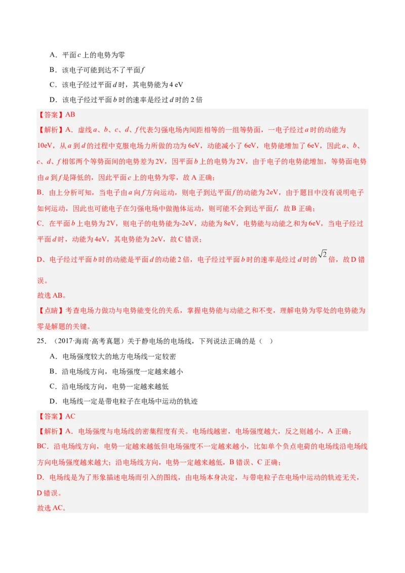 专题37电场能的性质（解析卷）-十年（2014-2023）高考物理真题分项汇编（全国通用）_近10年高考真题汇编（必刷）_十年（2014-2024）高考物理真题分项汇编（全国通用）