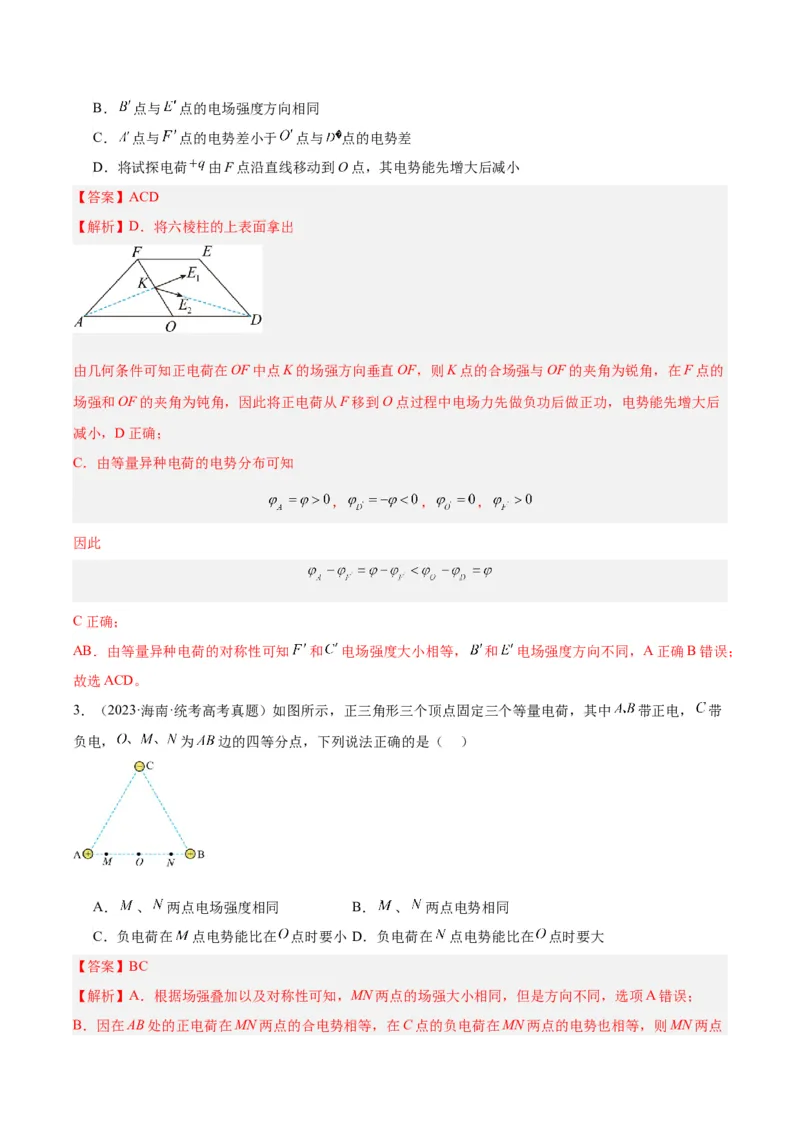 专题37电场能的性质（解析卷）-十年（2014-2023）高考物理真题分项汇编（全国通用）_近10年高考真题汇编（必刷）_十年（2014-2024）高考物理真题分项汇编（全国通用）