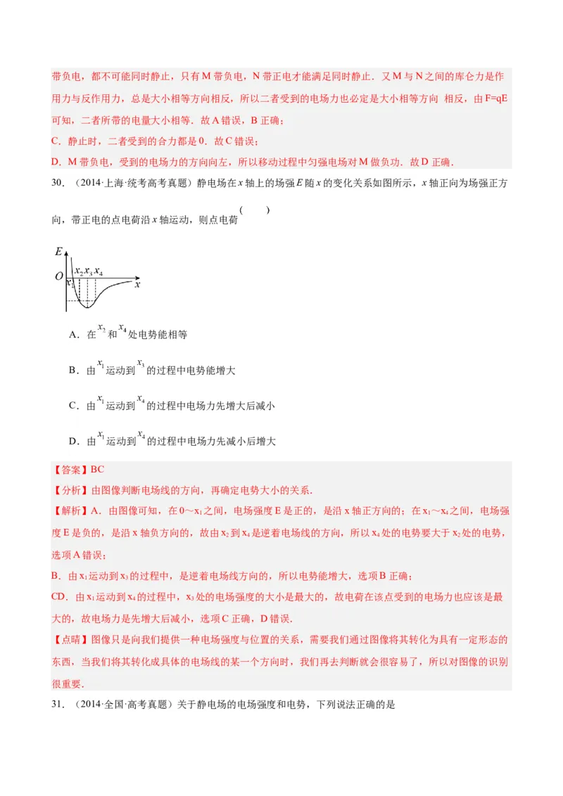 专题37电场能的性质（解析卷）-十年（2014-2023）高考物理真题分项汇编（全国通用）_近10年高考真题汇编（必刷）_十年（2014-2024）高考物理真题分项汇编（全国通用）