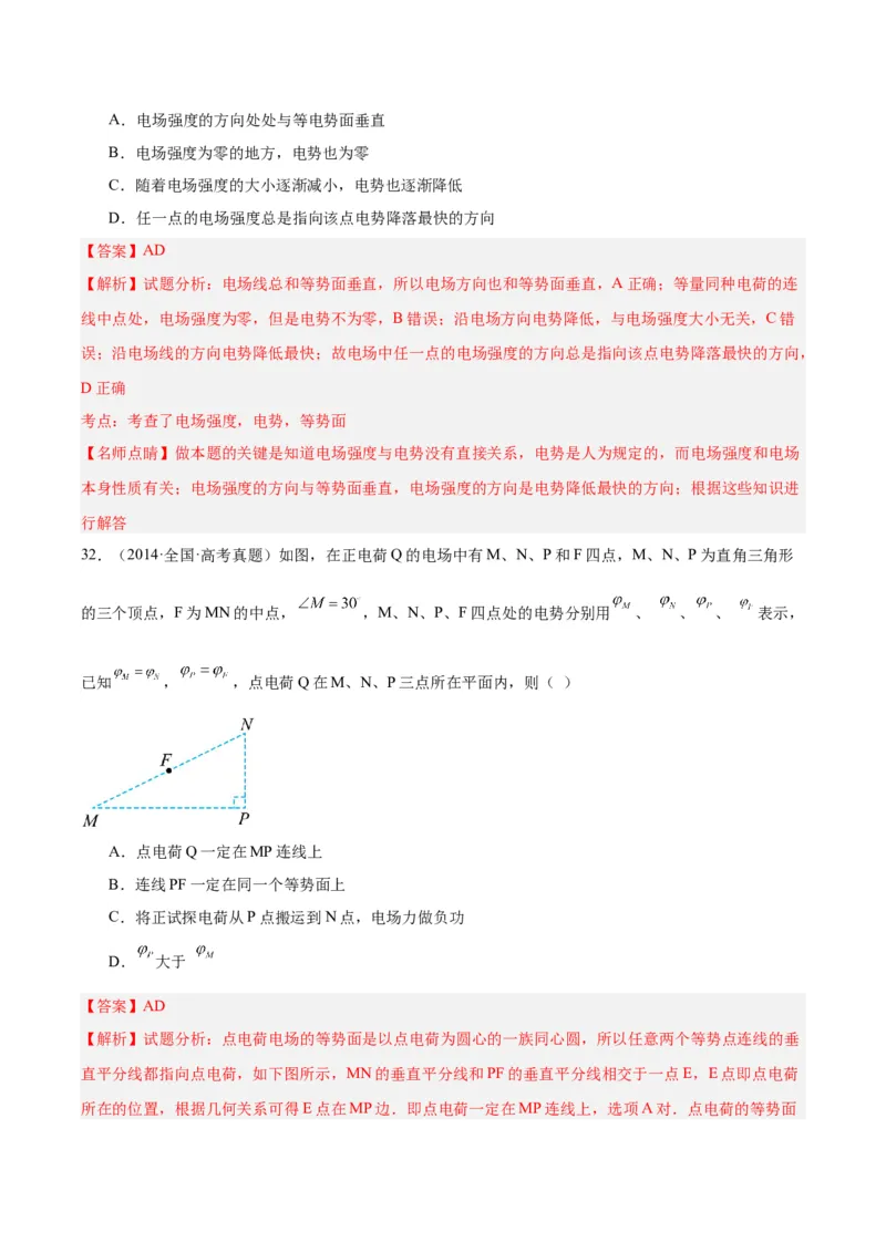 专题37电场能的性质（解析卷）-十年（2014-2023）高考物理真题分项汇编（全国通用）_近10年高考真题汇编（必刷）_十年（2014-2024）高考物理真题分项汇编（全国通用）