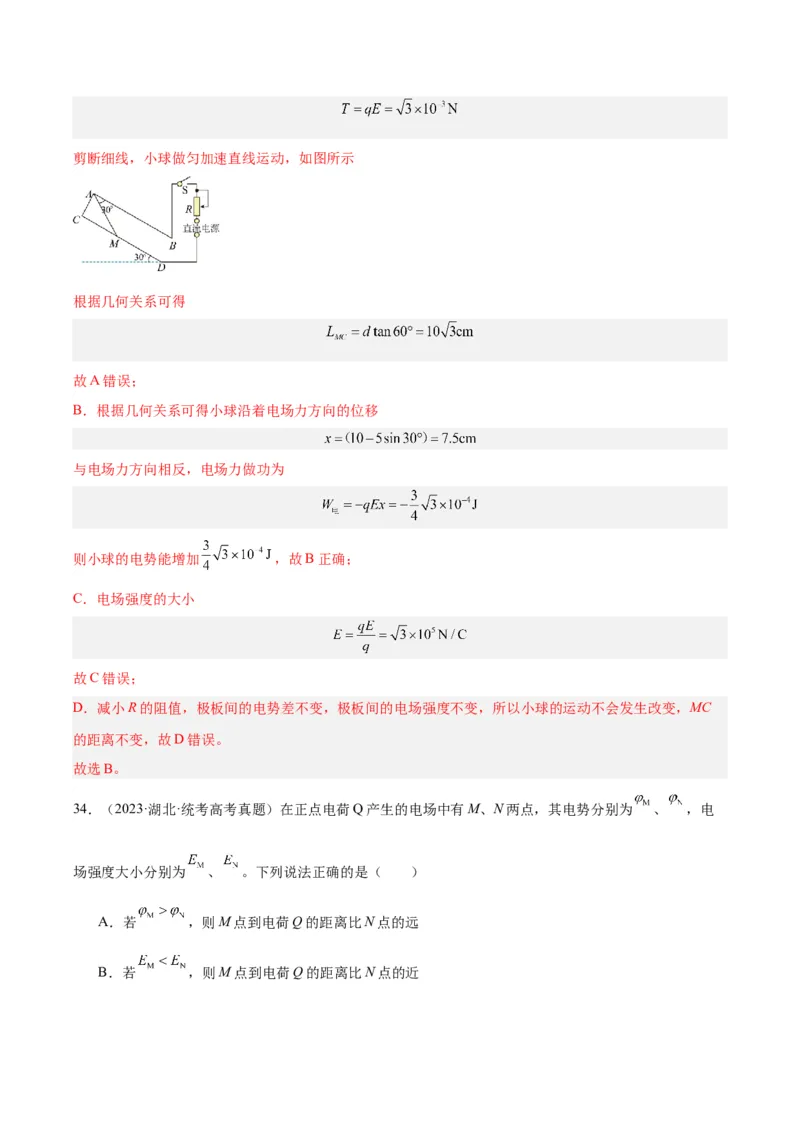 专题37电场能的性质（解析卷）-十年（2014-2023）高考物理真题分项汇编（全国通用）_近10年高考真题汇编（必刷）_十年（2014-2024）高考物理真题分项汇编（全国通用）
