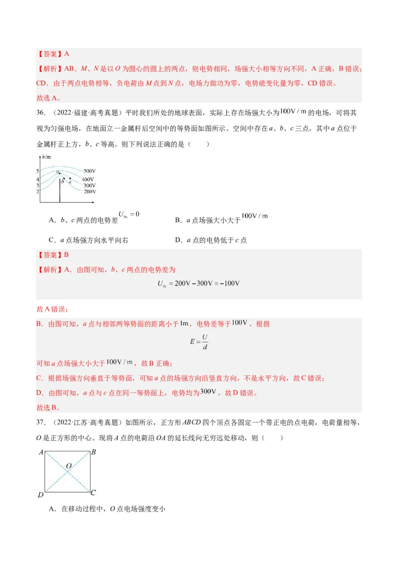 专题37电场能的性质（解析卷）-十年（2014-2023）高考物理真题分项汇编（全国通用）_近10年高考真题汇编（必刷）_十年（2014-2024）高考物理真题分项汇编（全国通用）